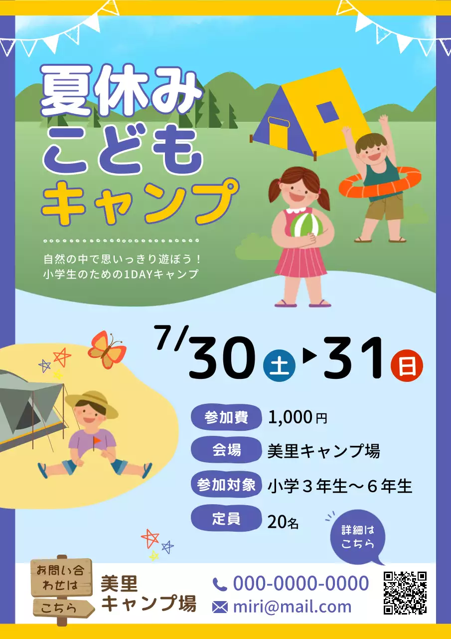 カラフル かわいい キャンプ ポスター キッズ
