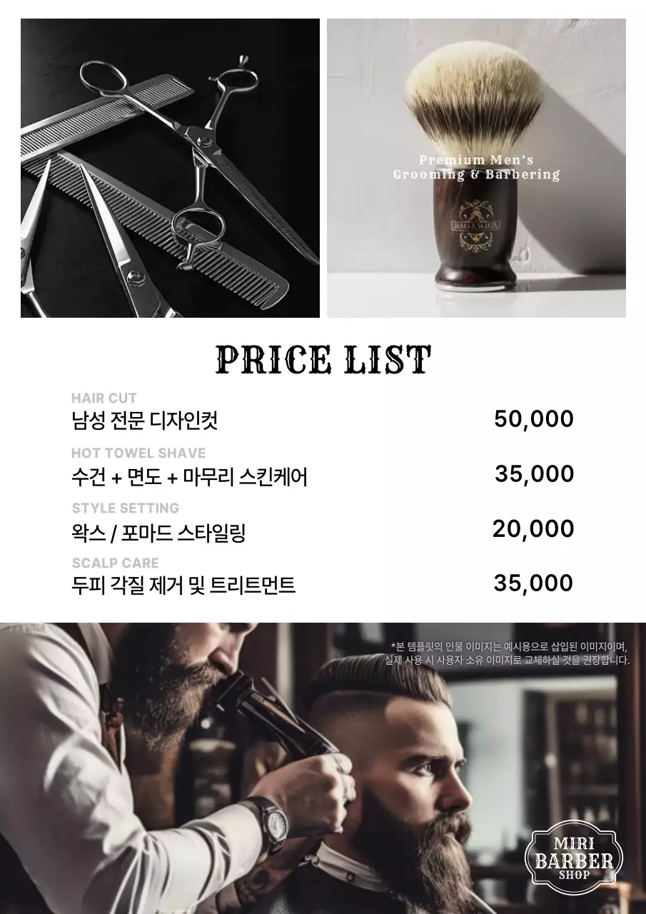 검정 모던 남성 그루밍 홍보