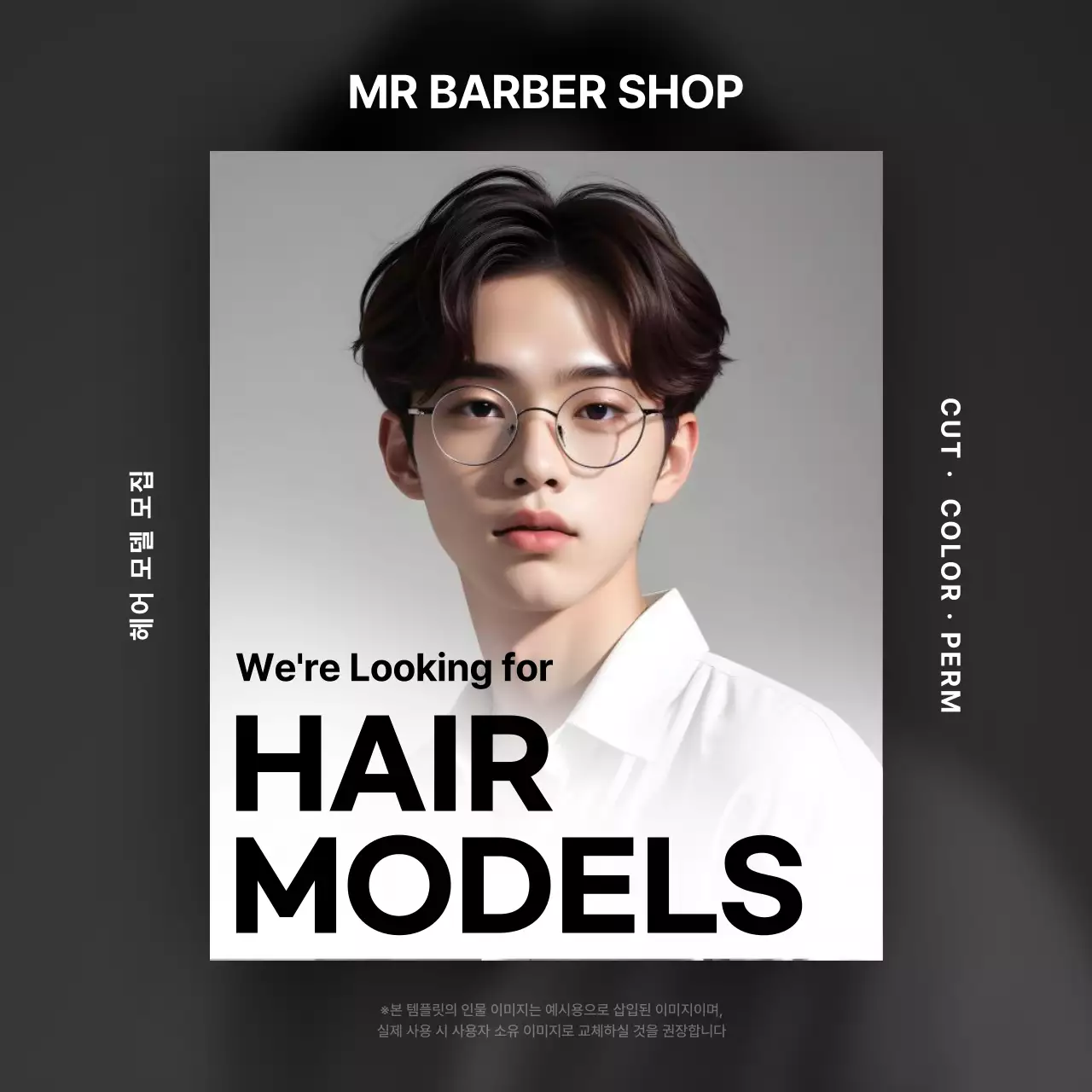 검정 모던 헤어모델 모집