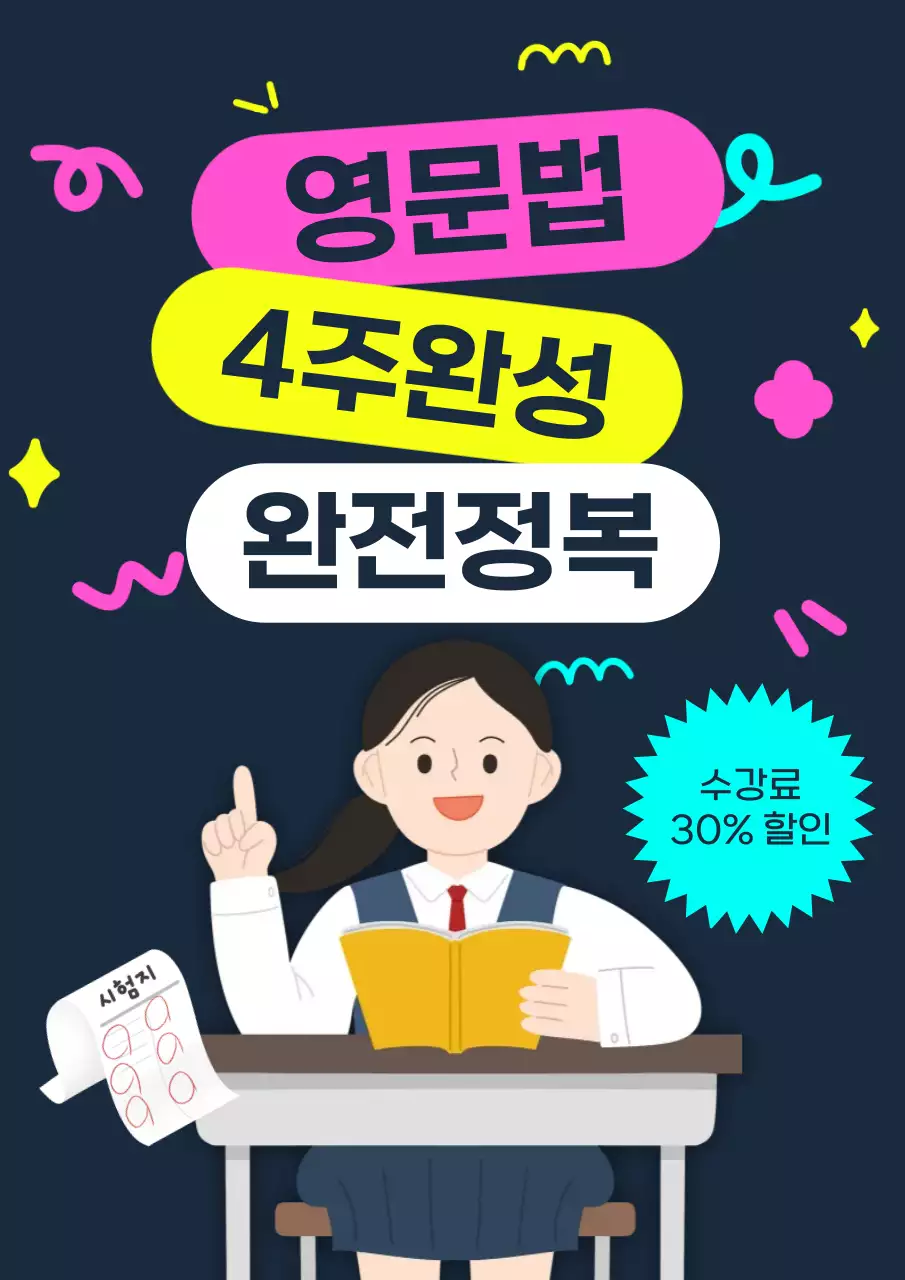 남색 심플 교육 온라인강의 광고