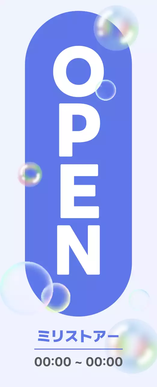 青 シンプル 営業時間 看板