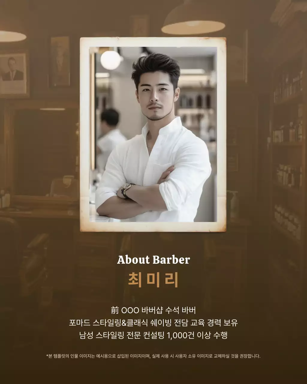 베이지 모던 미용실 홍보