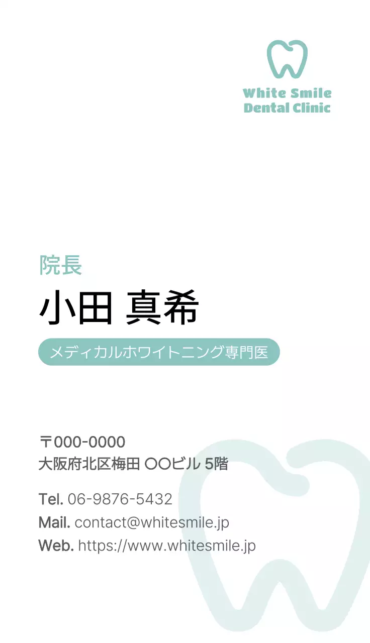 ミント シンプル 歯科 名刺 医療業界ポイント