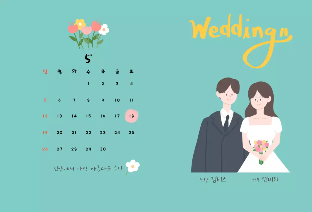 민트 아기자기한 감성 청첩장