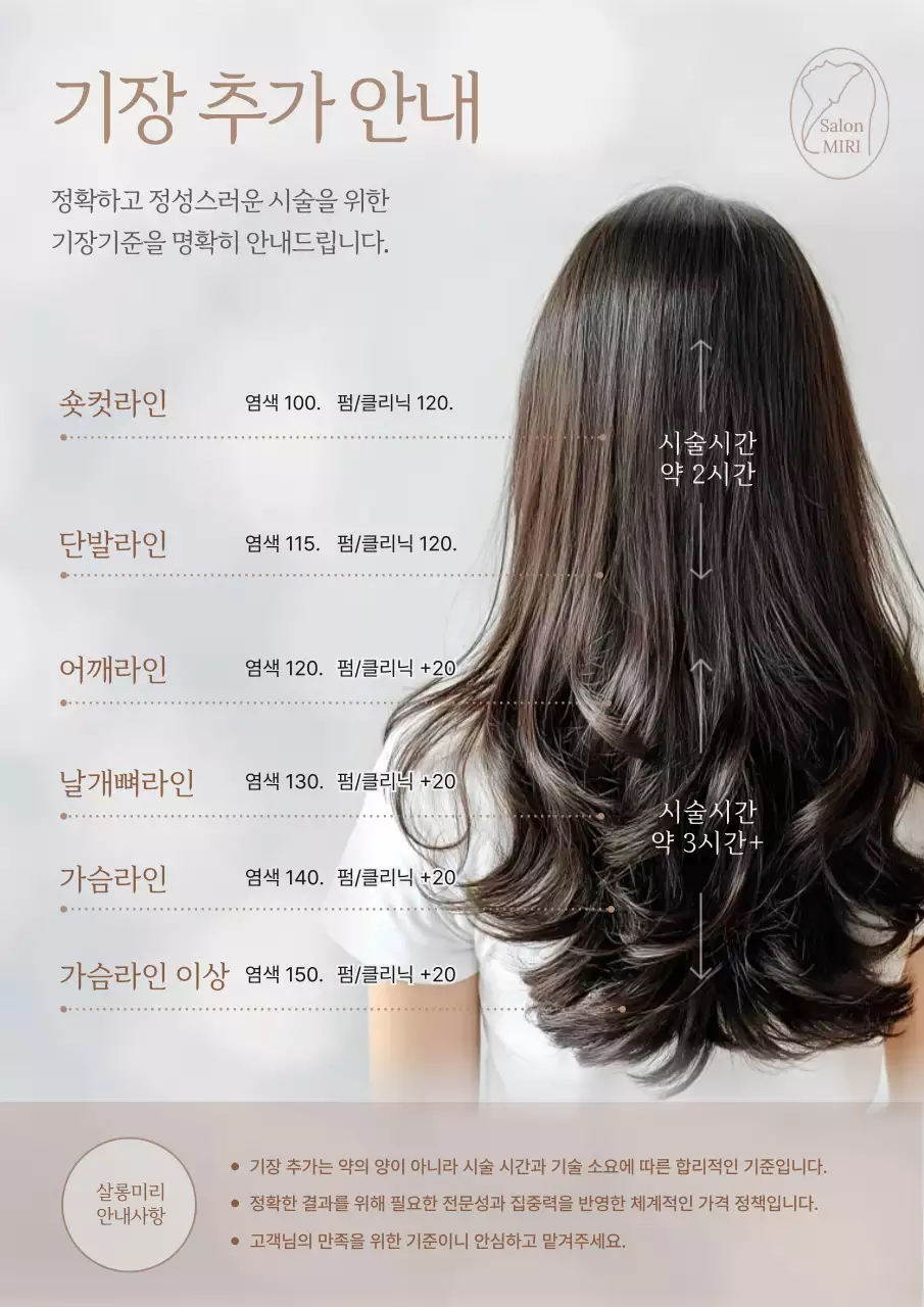 베이지 깔끔 미용실 안내