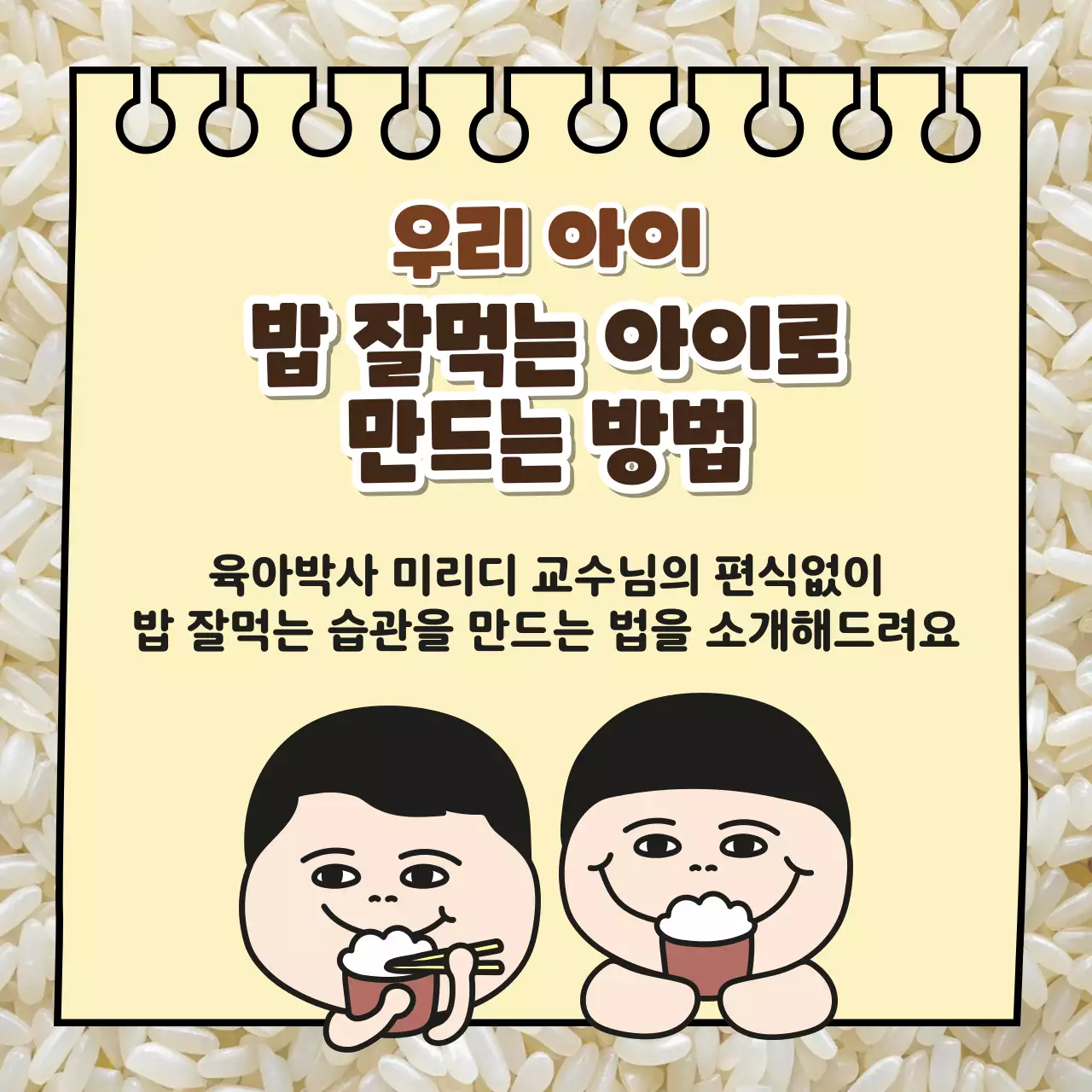 베이지 아기자기한 아동 교육 설명