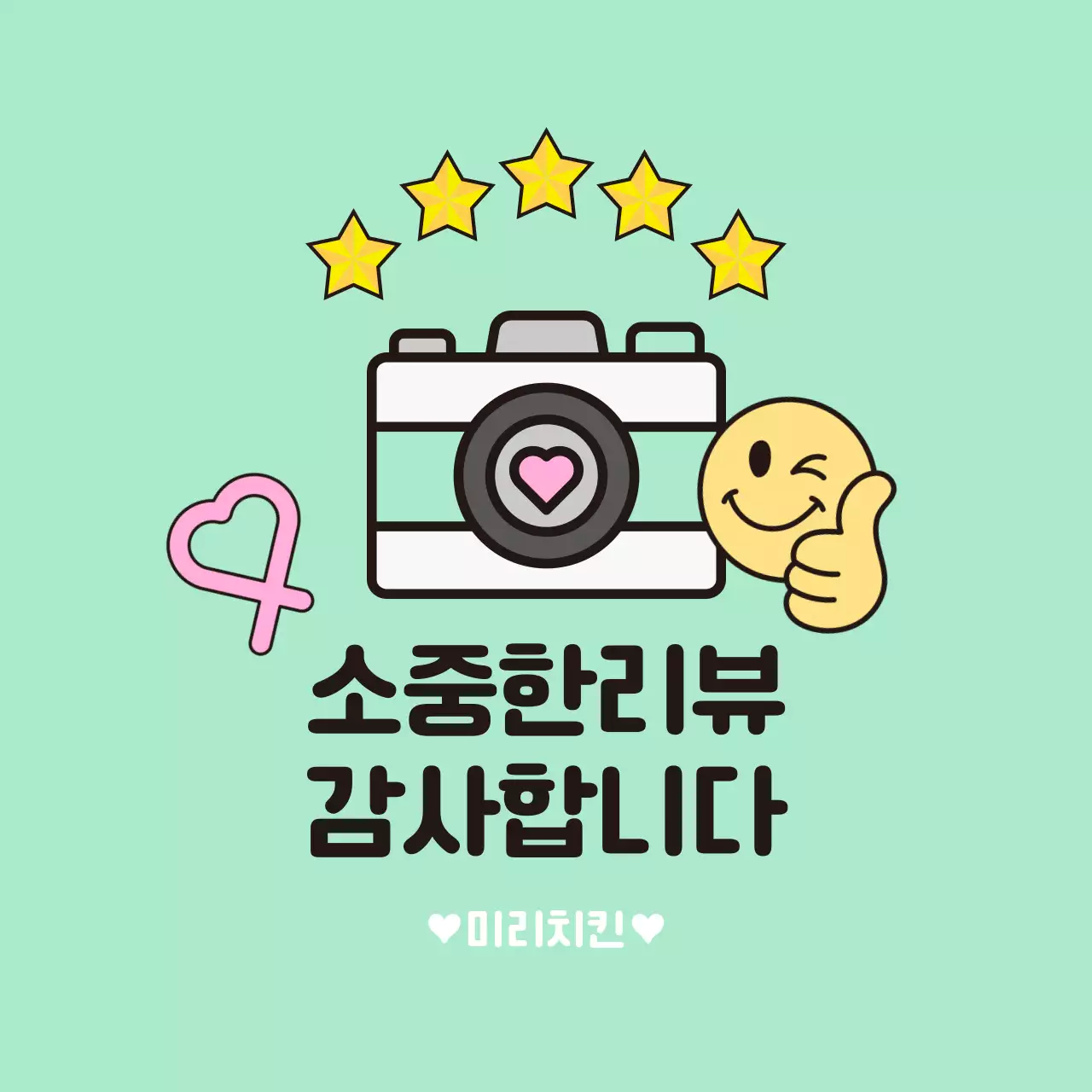 민트 아기자기한 별점 리뷰 후기 이벤트 홍보