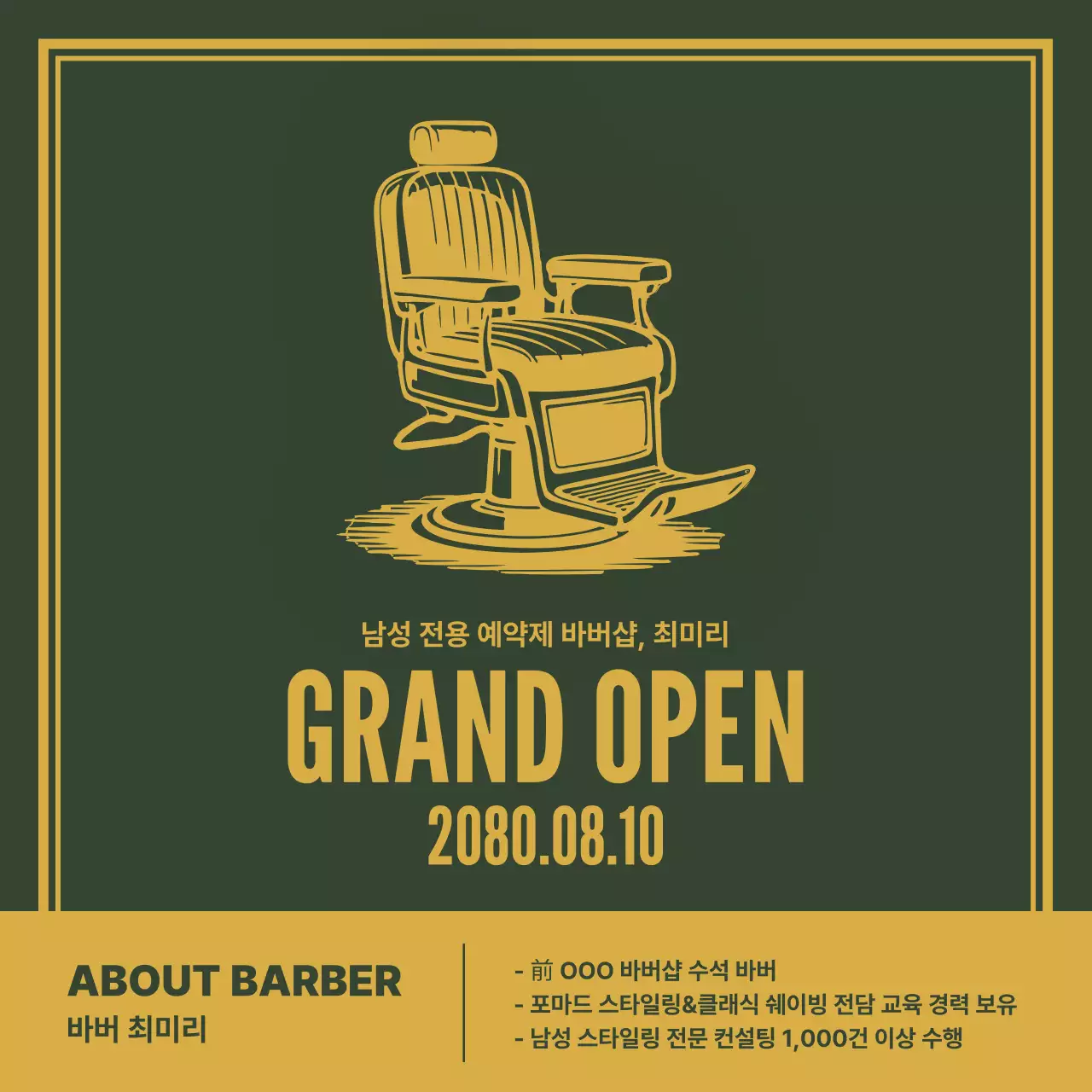 카키 빈티지 남성 바버샵 오픈