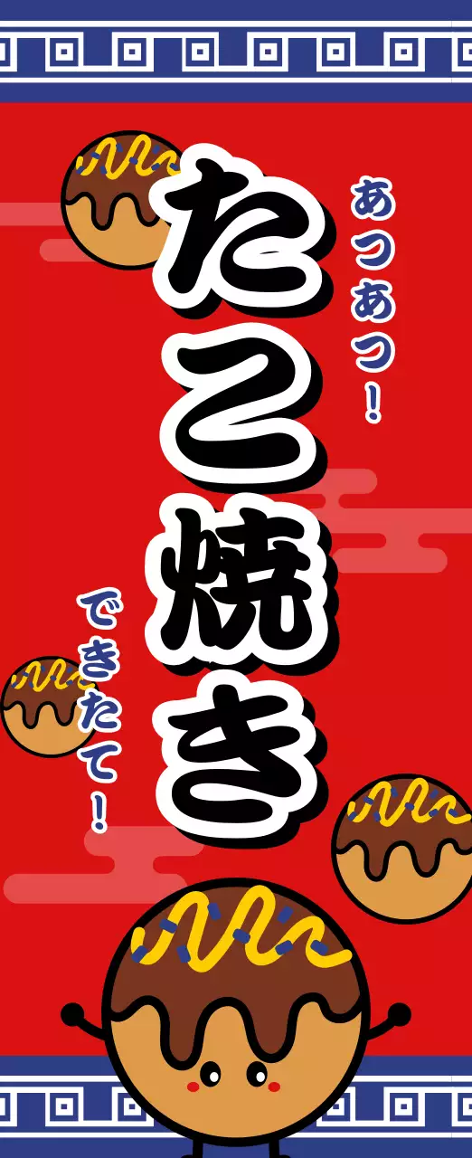 赤 ポップ たこ焼き