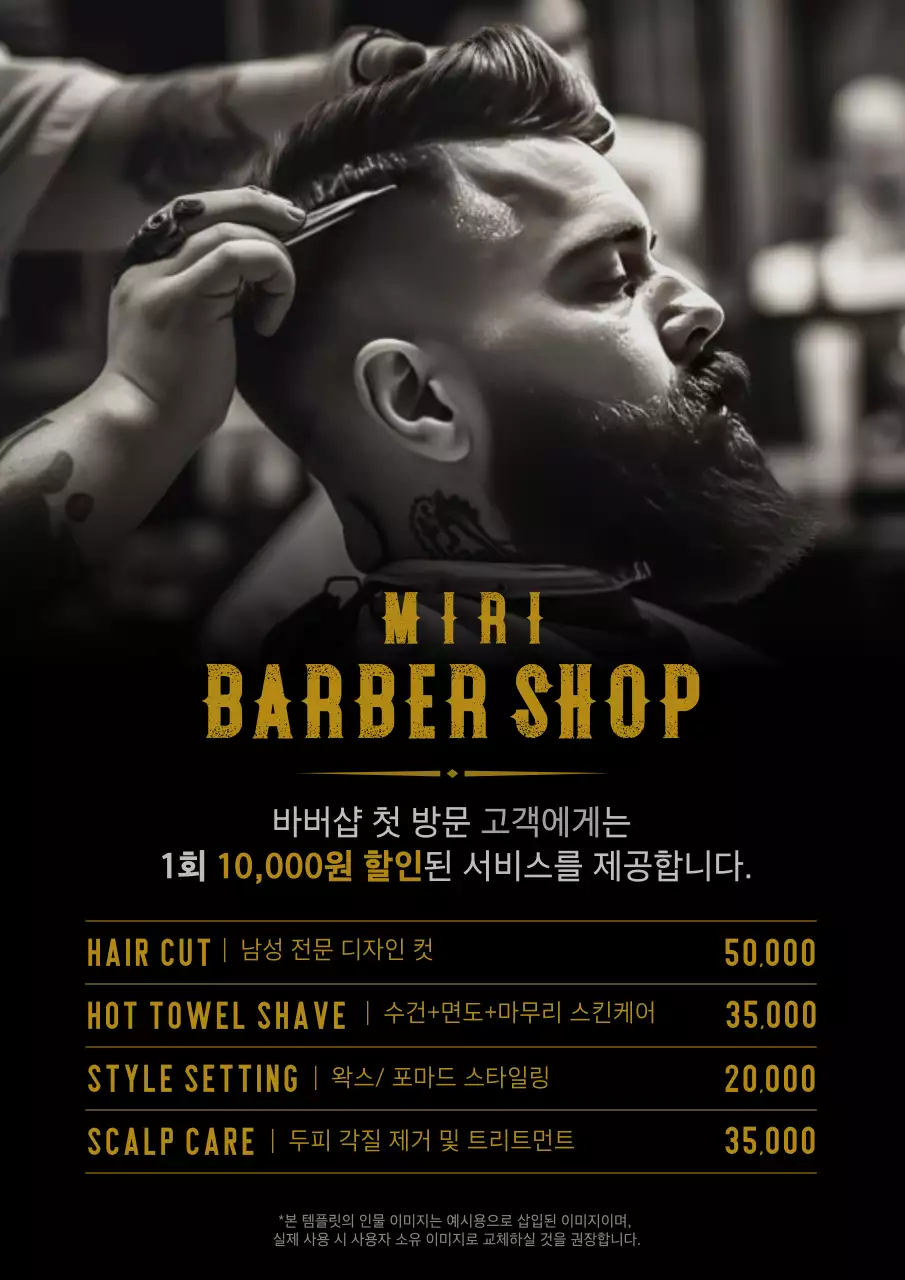 검정 빈티지 이발소 광고