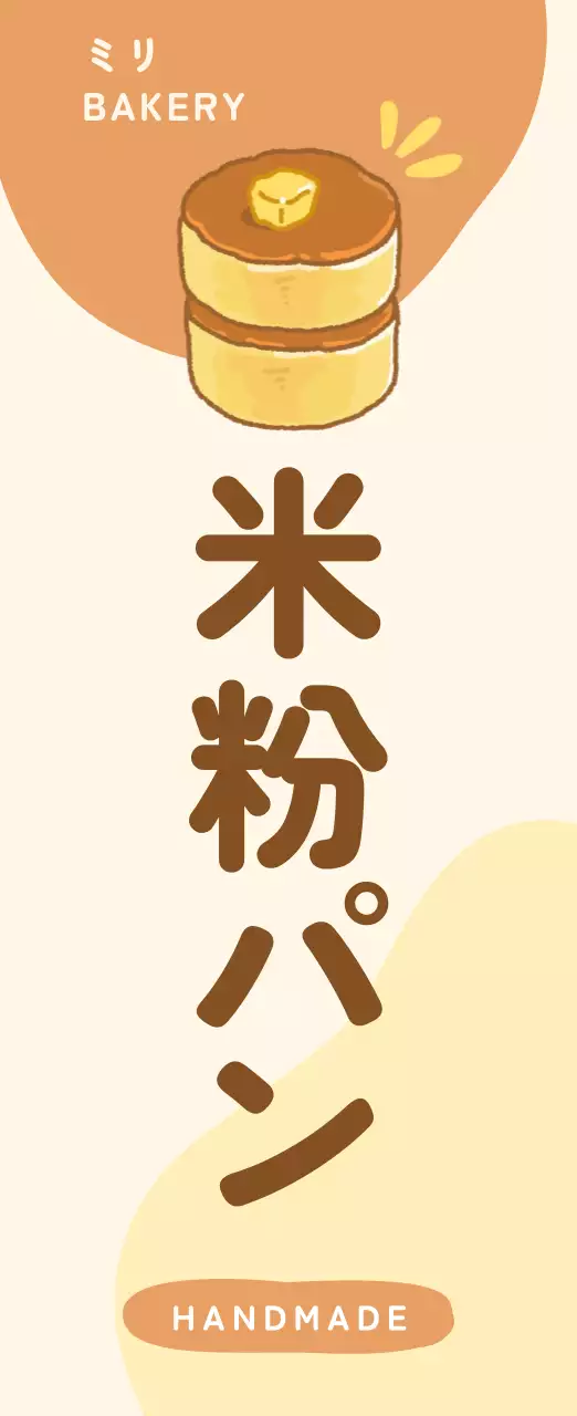 ベージュ かわいい パン 看板