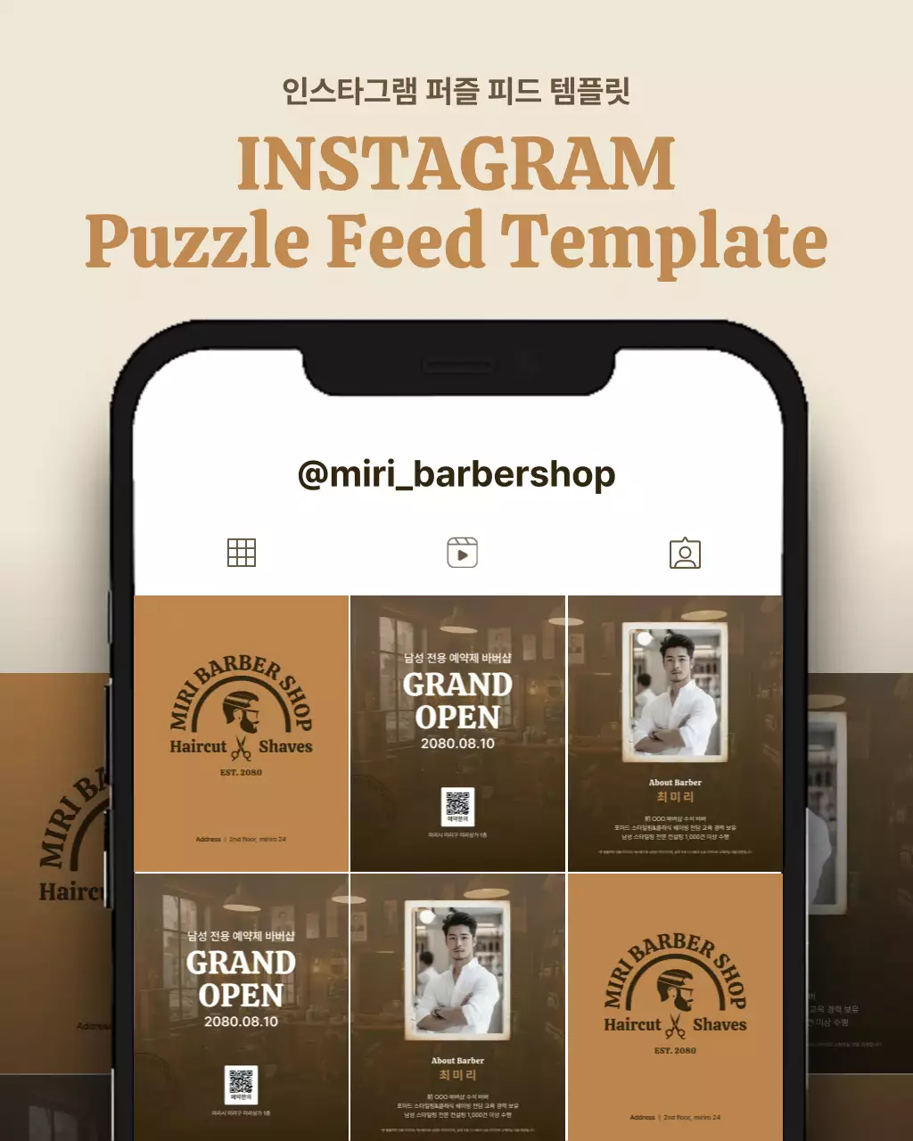 베이지 모던 미용실 홍보