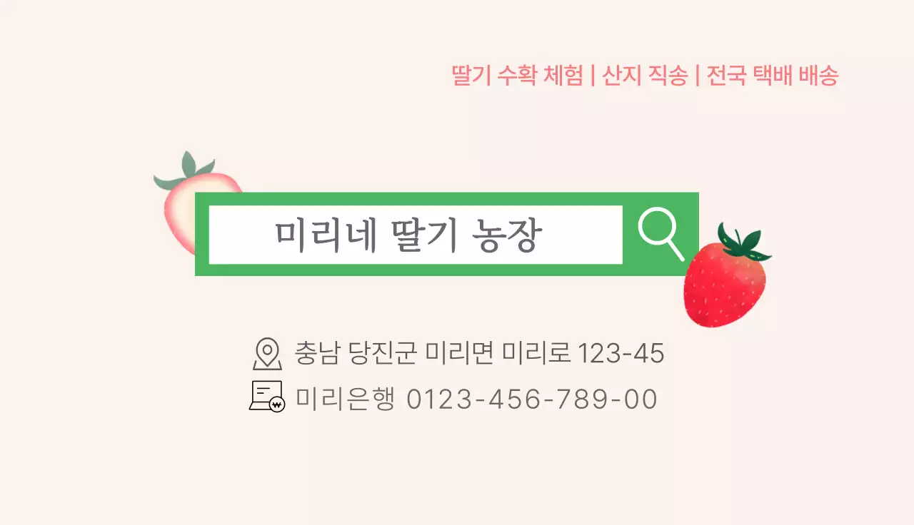 핑크 심플 딸기 농장 일러스트 홍보