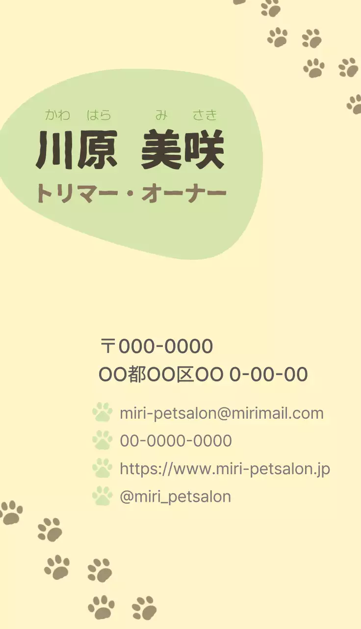 ベージュ かわいい ペット 名刺 自然物風景