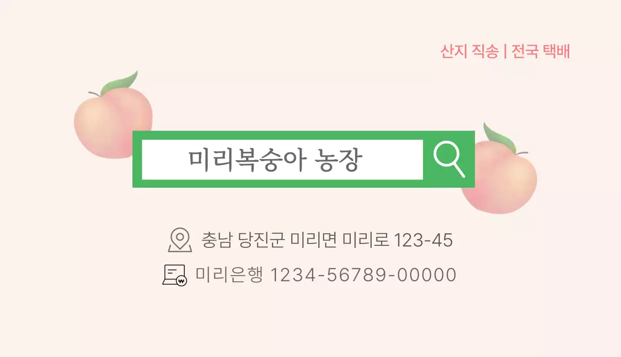 분홍색 심플 일러스트 복숭아 농장 홍보