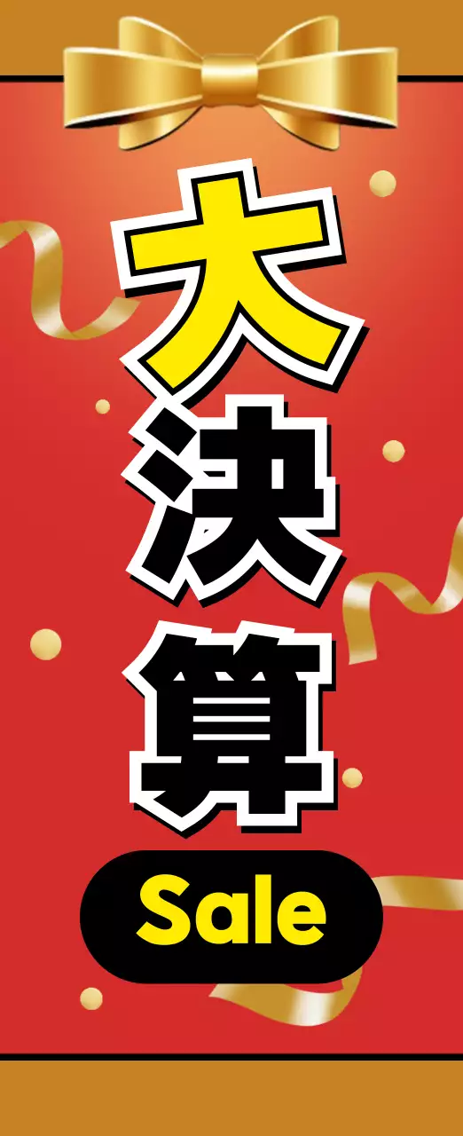 赤 ポップ セール ポスター