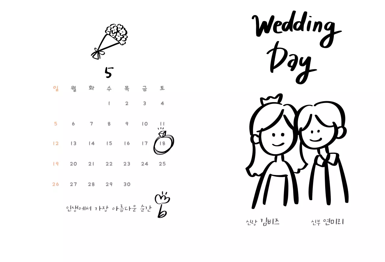 블랙 심플한 일러스트 청첩장