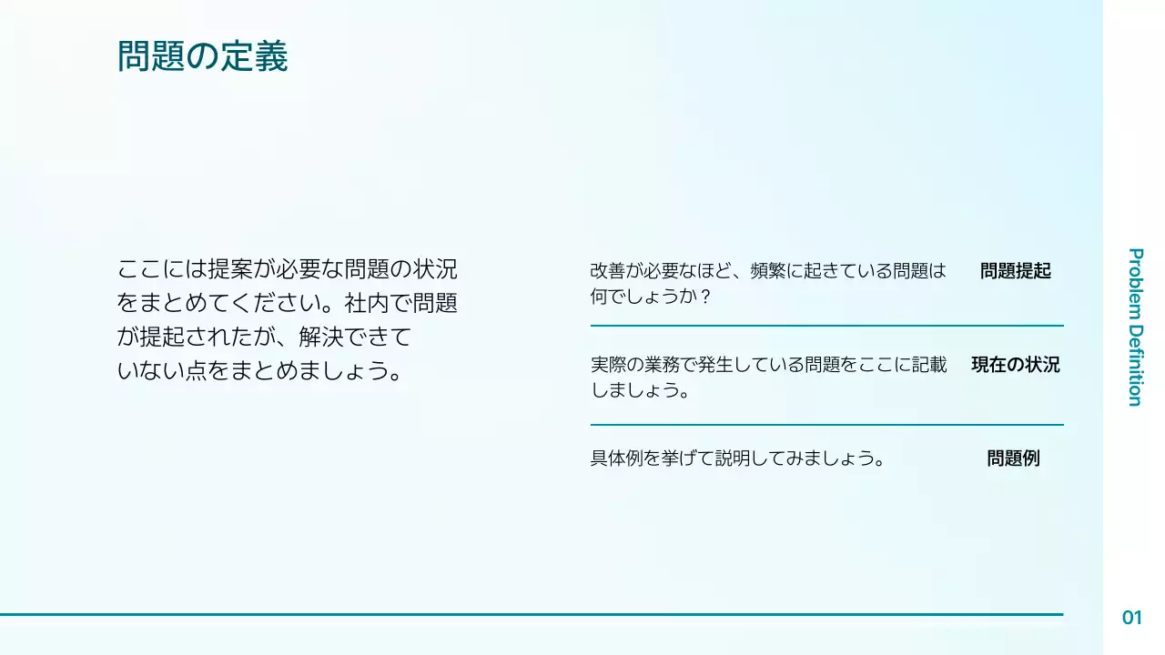 水色 シンプル ビジネス 提案書