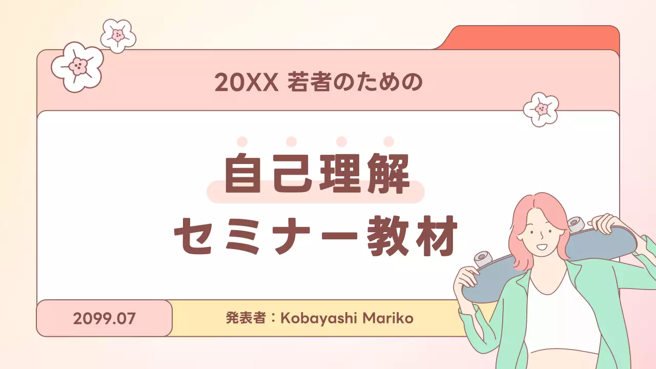 ピンク かわいい セミナー 教材