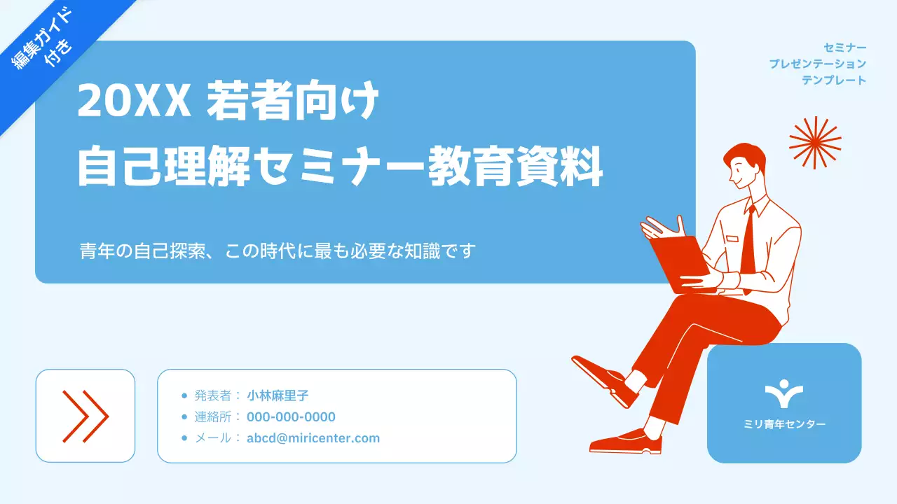 青 シンプル セミナー プラン