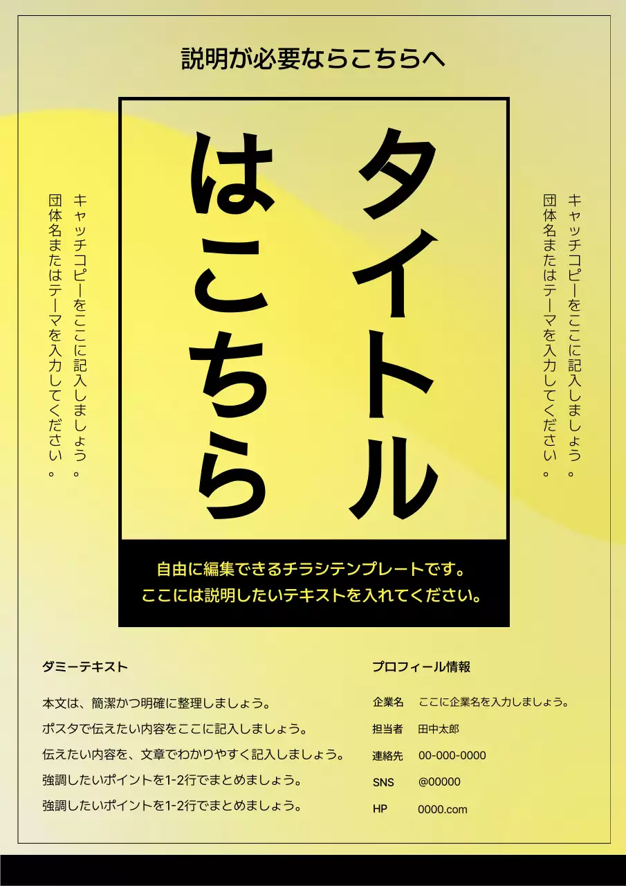 黄色 シンプル テンプレート チラシ