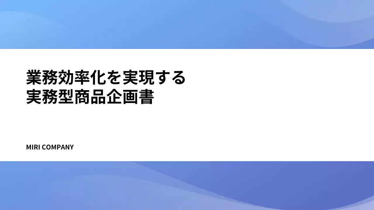 青 シンプル ビジネス 企画書