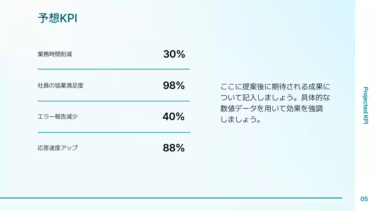 水色 シンプル ビジネス 提案書
