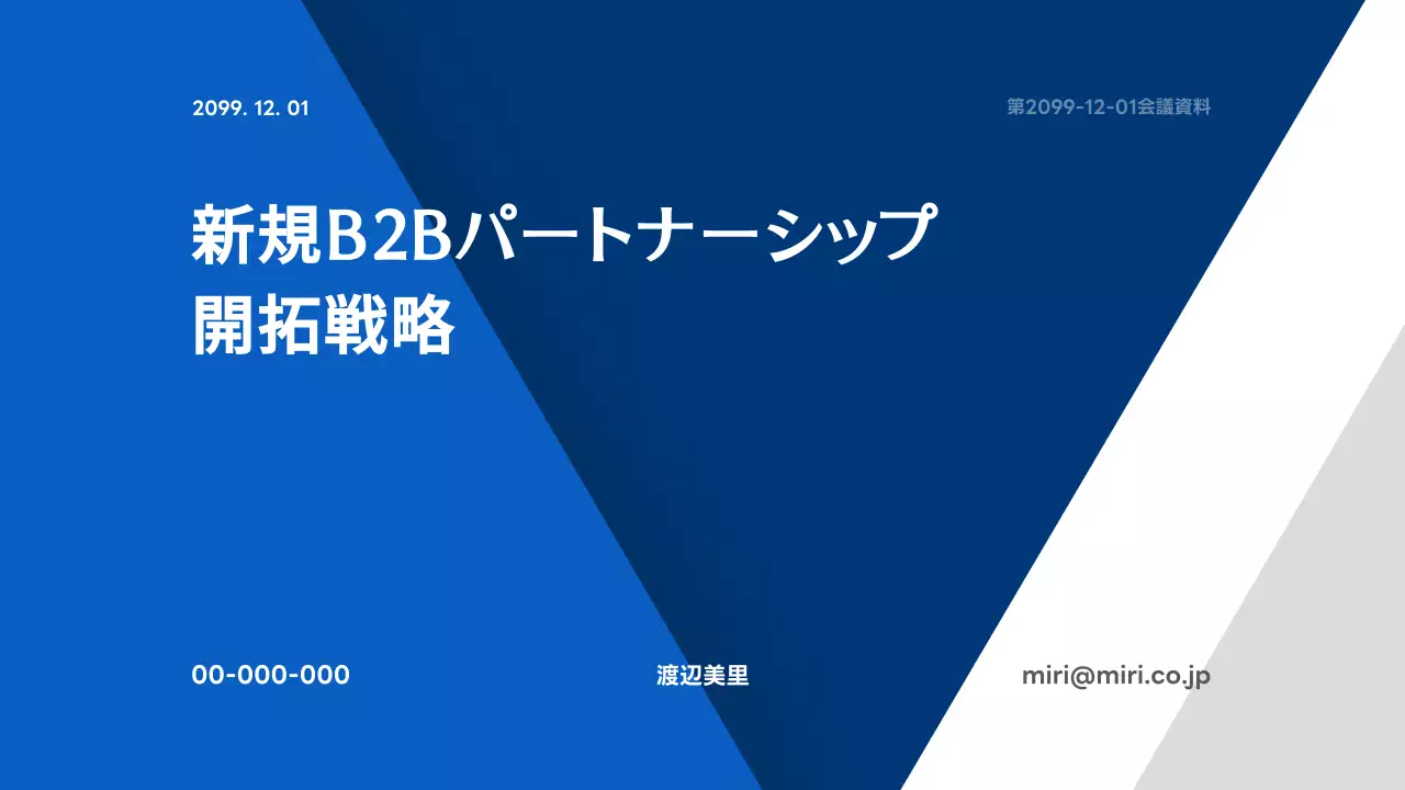 青 シンプル ビジネス 企画書