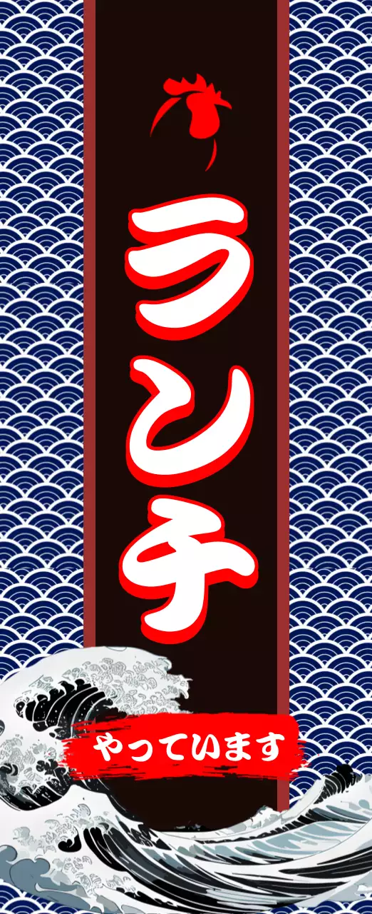 青 伝統 ランチ 登