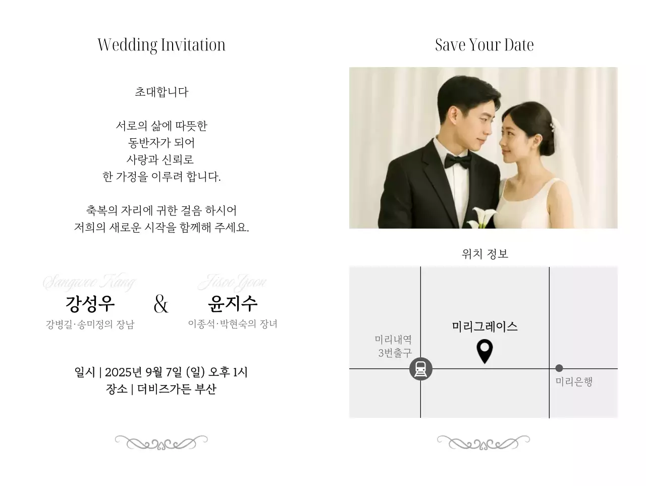 초록 우아한 결혼 초대장