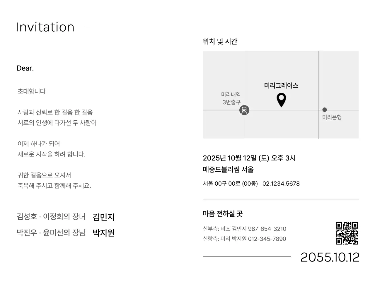 초록 심플 결혼 초대장