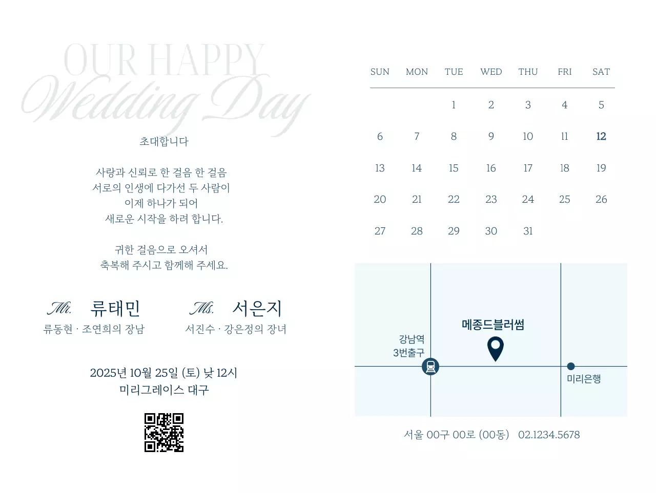 파랑 심플 결혼 초대장