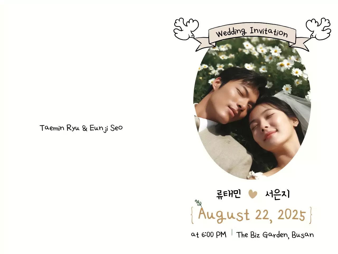 베이지 심플 결혼 초대장