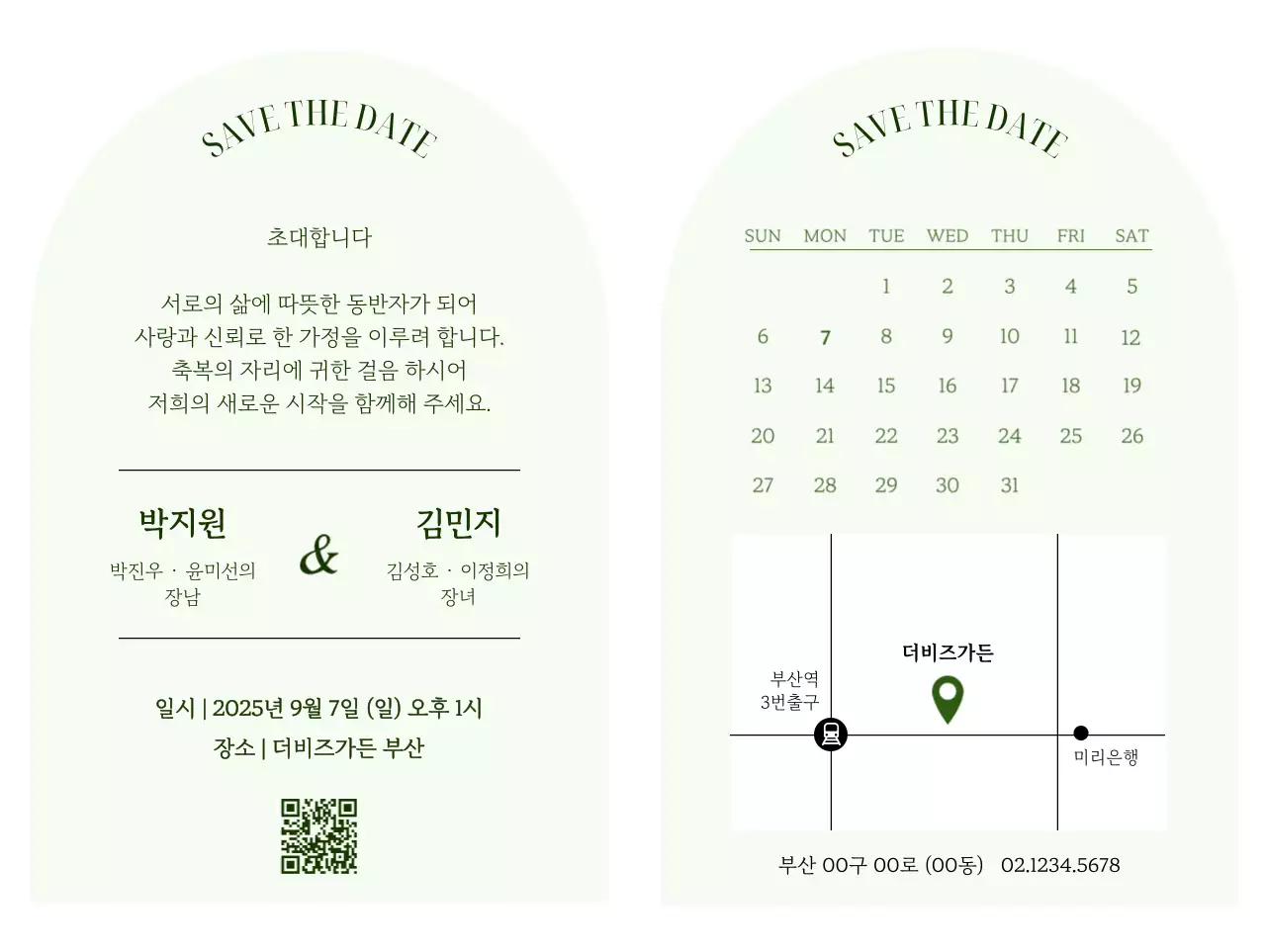 초록 우아한 결혼 초대장