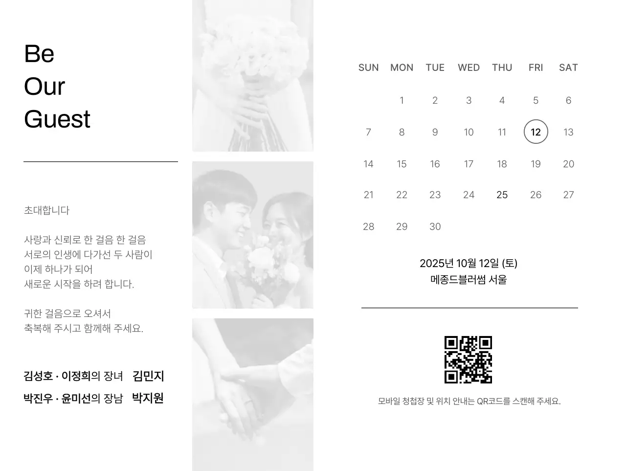 흰색 심플 결혼 초대장