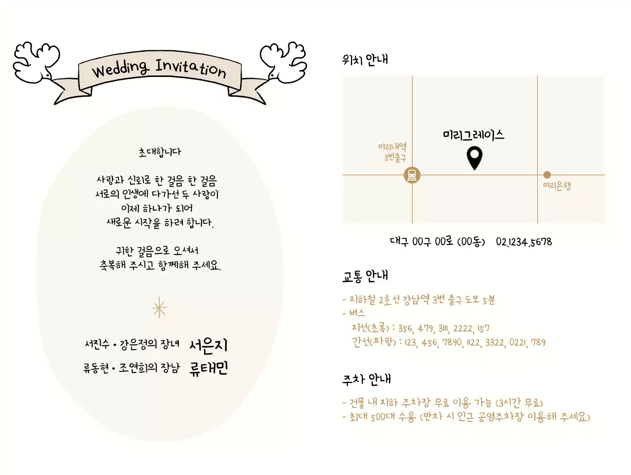 베이지 심플 결혼 초대장