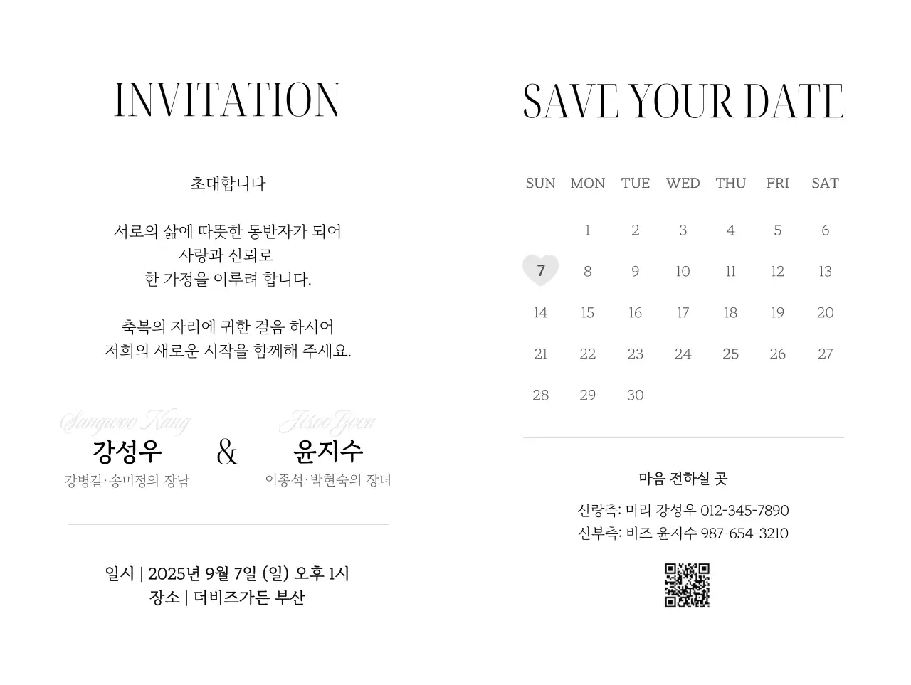 흰색 심플 결혼 초대장