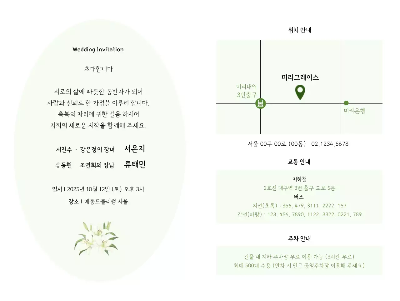 흰색 심플 결혼 초대장