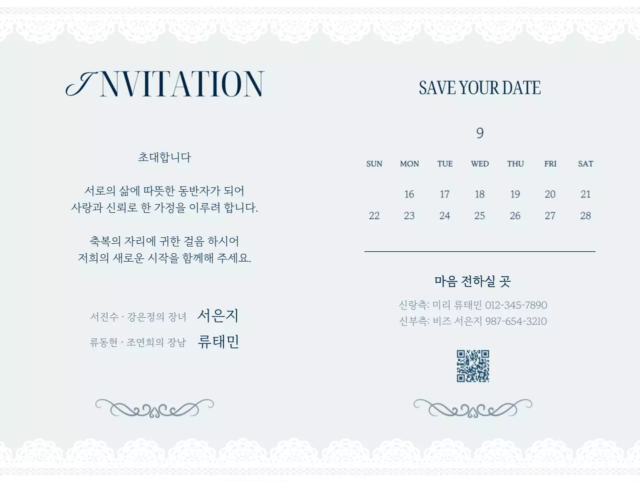 흰색 클래식 결혼 초대장