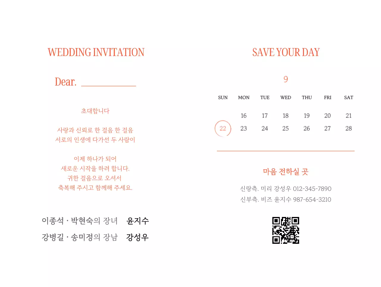 하늘색 우아한 결혼 초대장