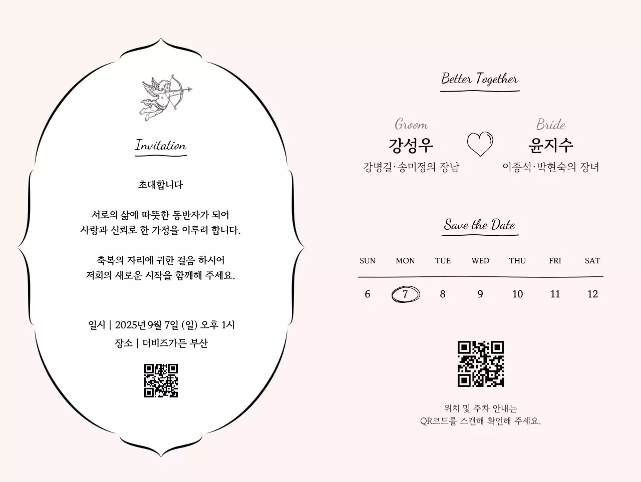 핑크 심플 결혼 초대장