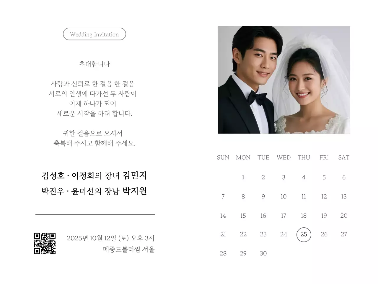 검정 심플 결혼 초대장