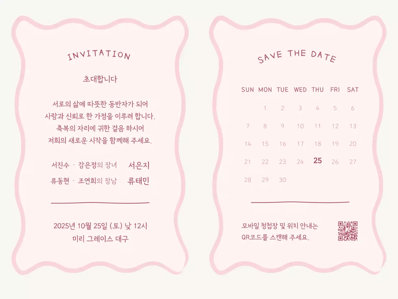 핑크 아기자기한 결혼 초대장