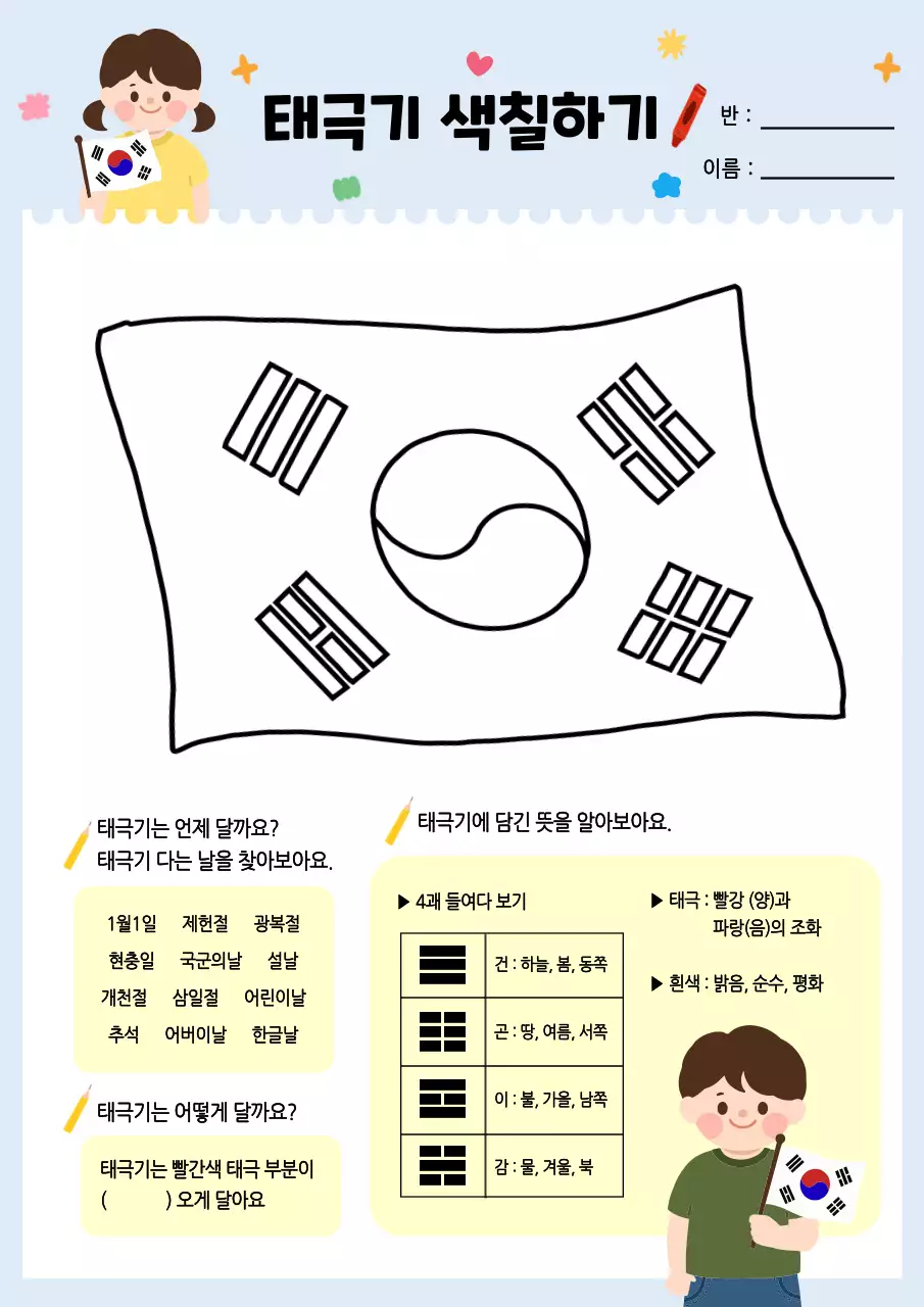 태극기 색칠 활동지