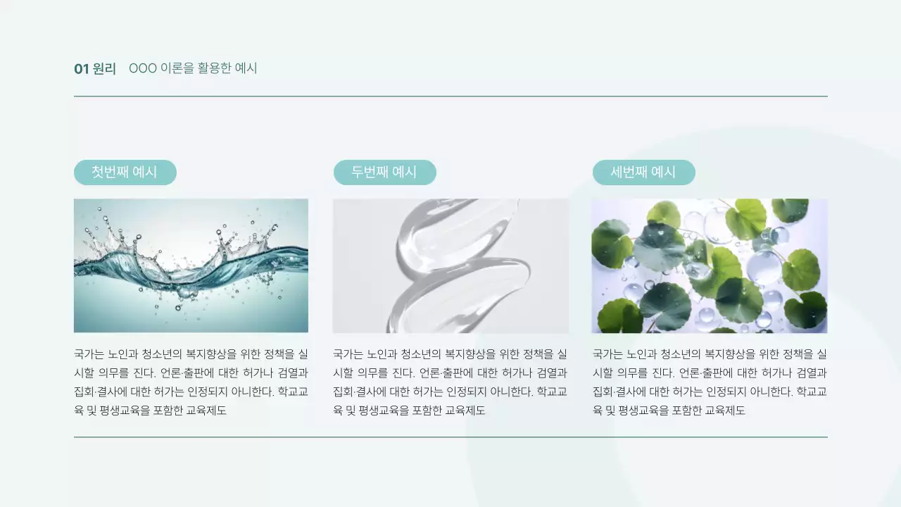 하늘색 심플 모던 발표 보고