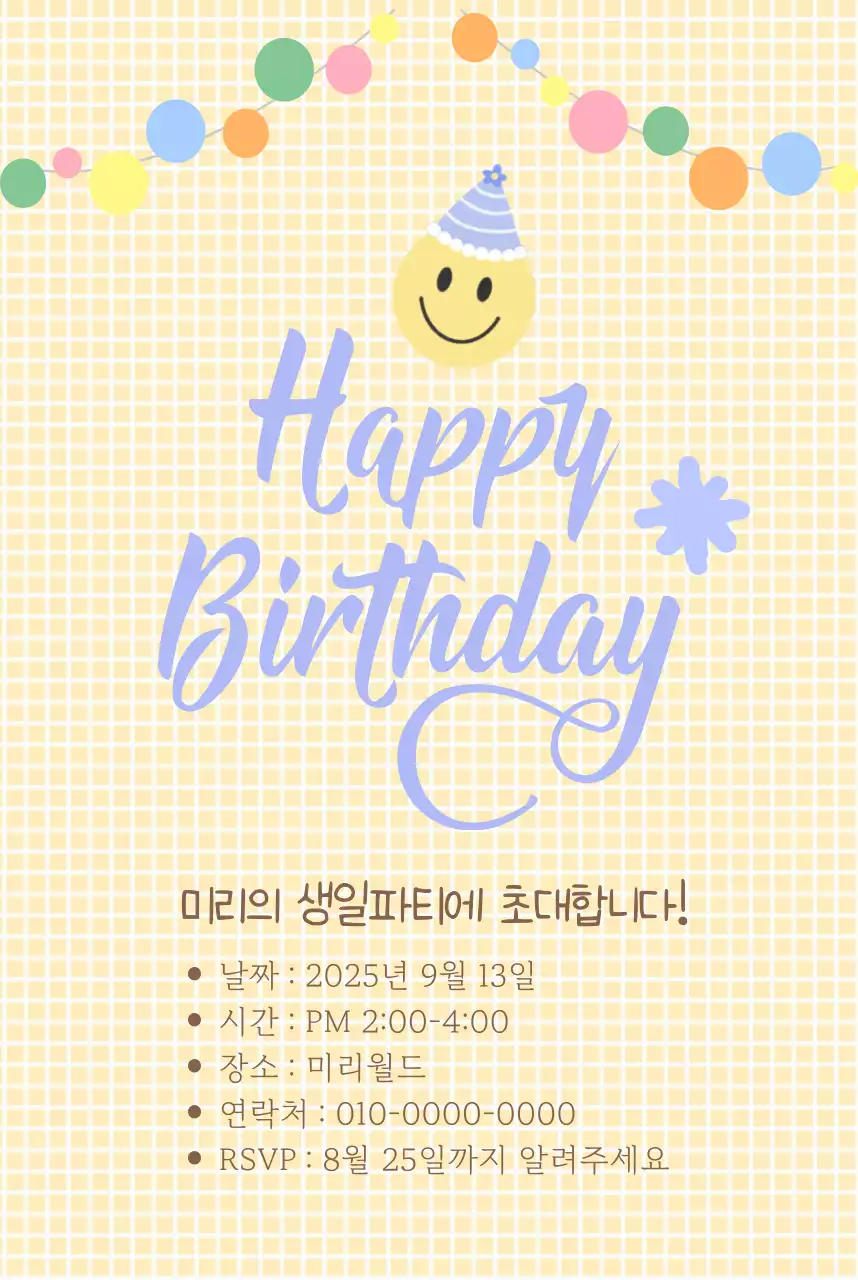 노랑노랑 귀여운 생일파티 초대