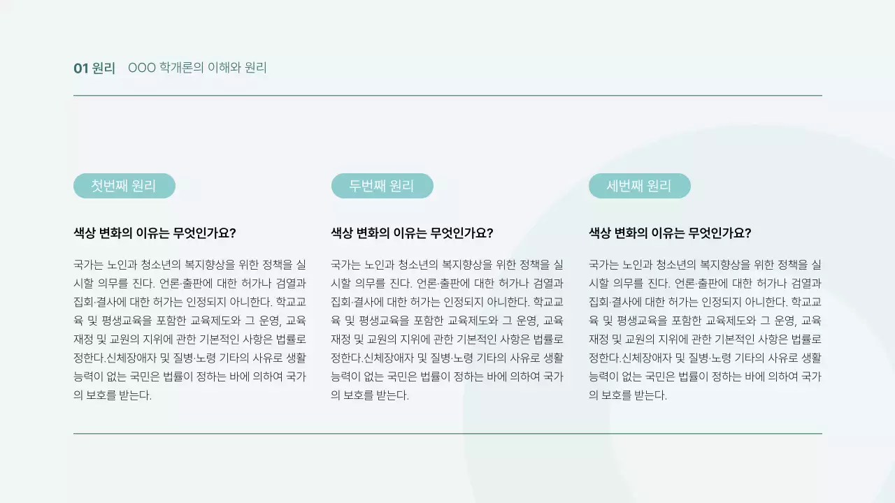 하늘색 심플 모던 발표 보고