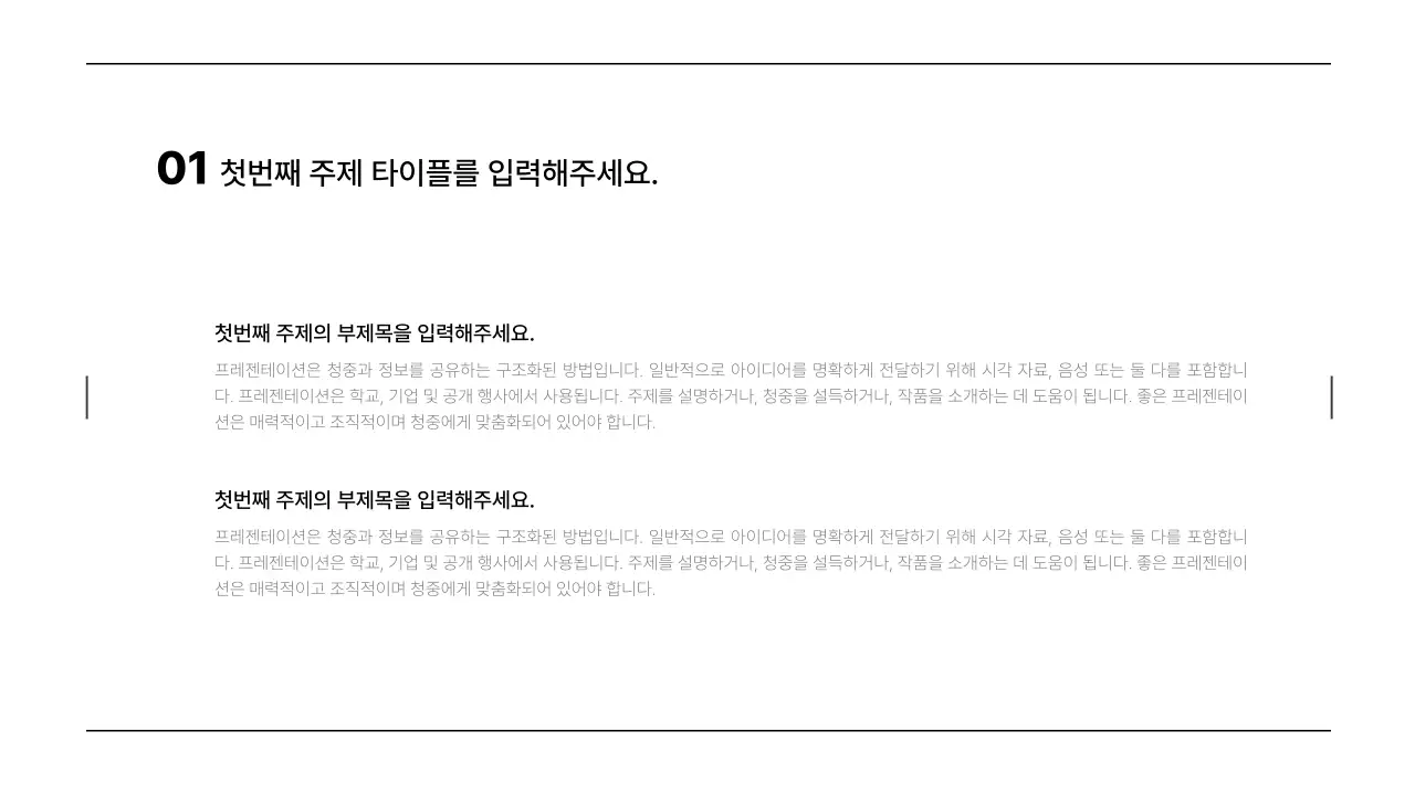 화이트 모던 심플 발표 보고서