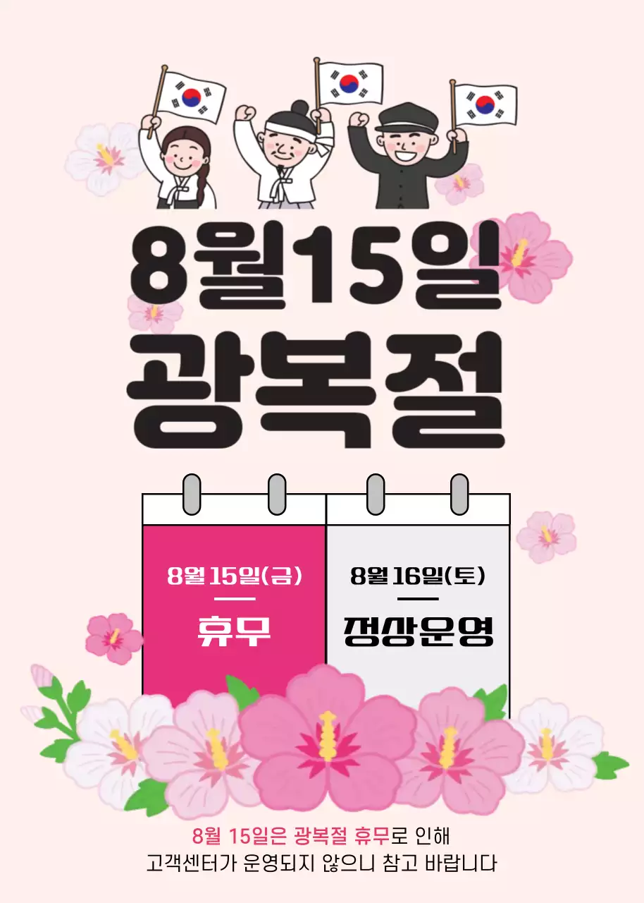 광복절휴무안내