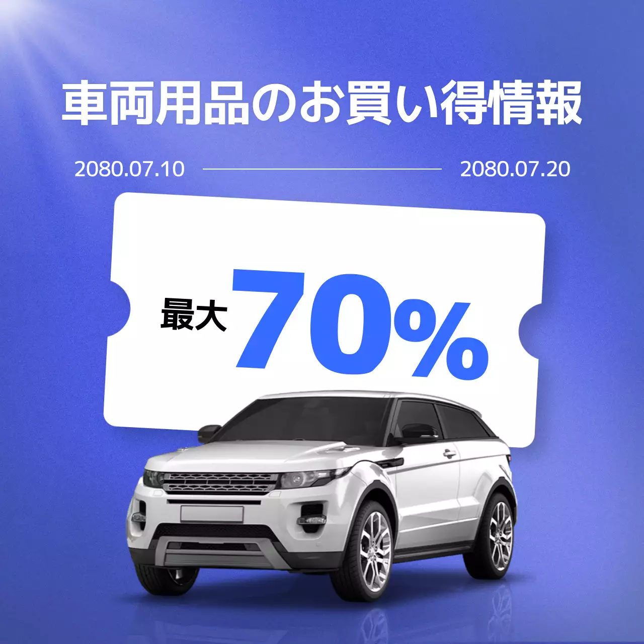 青 モダン 車両用品 チラシ